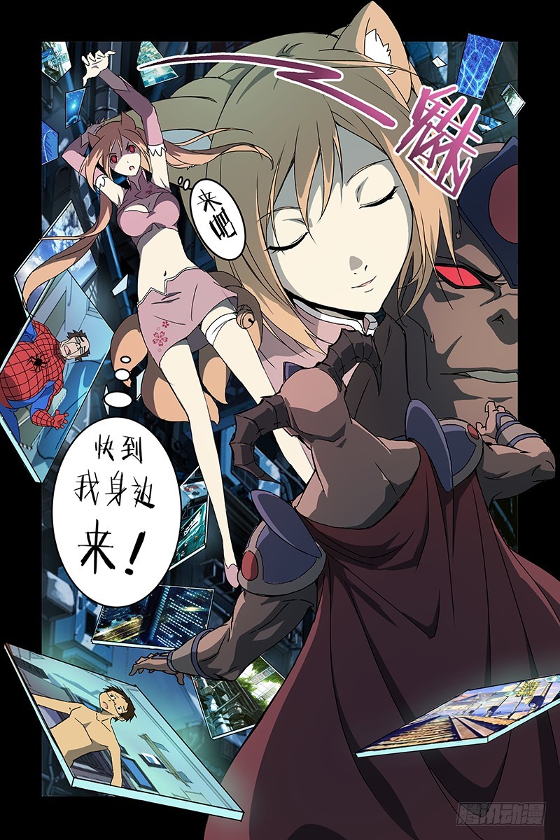 《三界异闻录》03封印 第3页