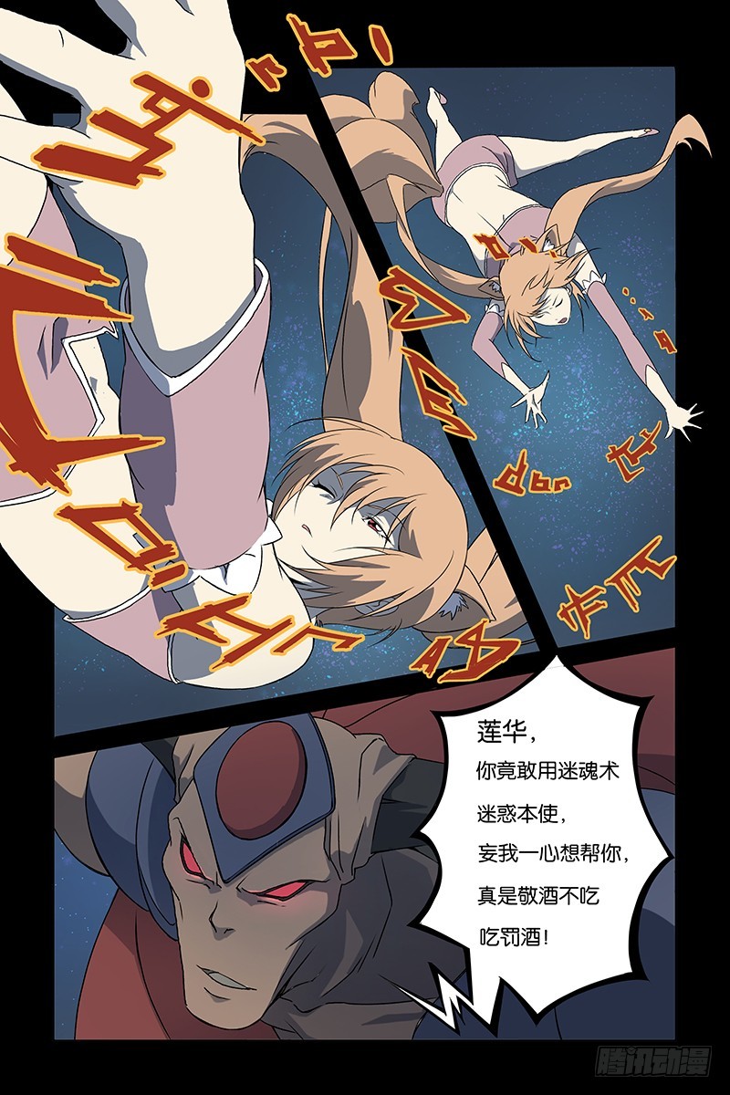 《三界异闻录》03封印 第5页