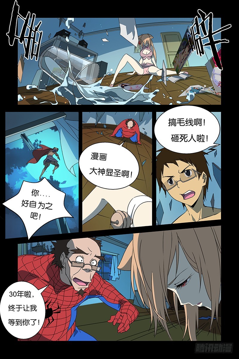 《三界异闻录》03封印 第6页