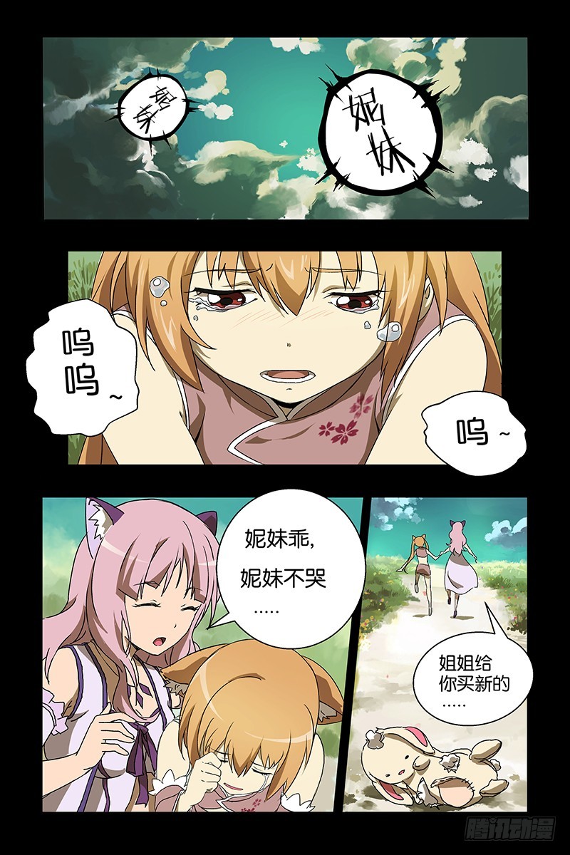 《三界异闻录》03封印 第8页