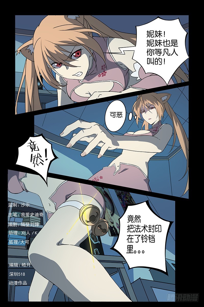 《三界异闻录》03封印 第9页