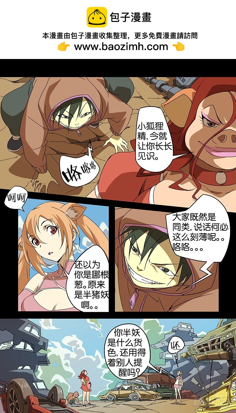 《三界异闻录》08两只怪胎 第2页