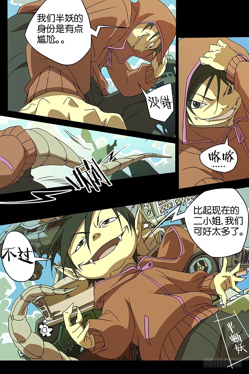 《三界异闻录》08两只怪胎 第3页