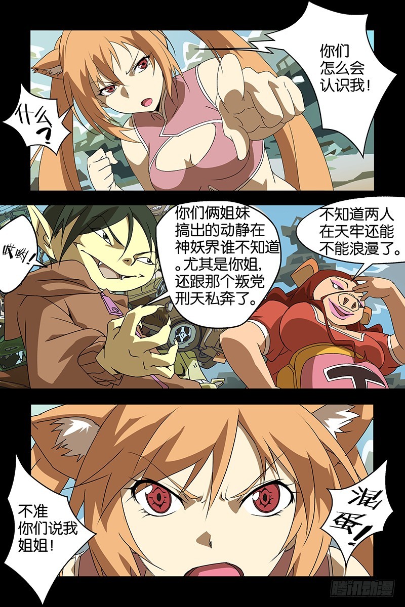 《三界异闻录》08两只怪胎 第4页