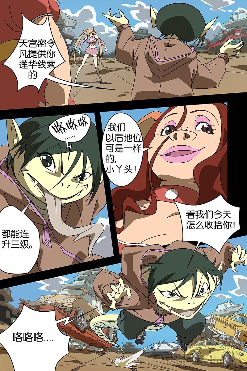 《三界异闻录》08两只怪胎 第5页