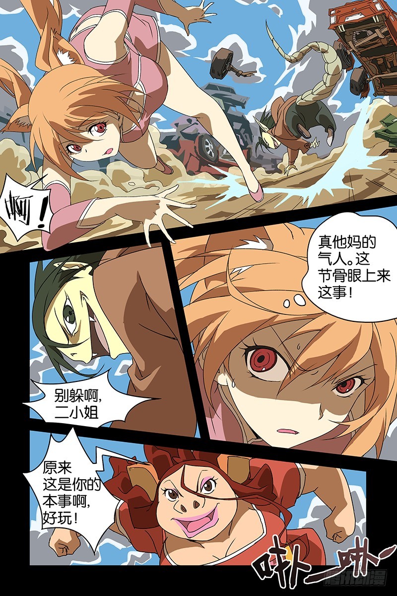 《三界异闻录》08两只怪胎 第6页