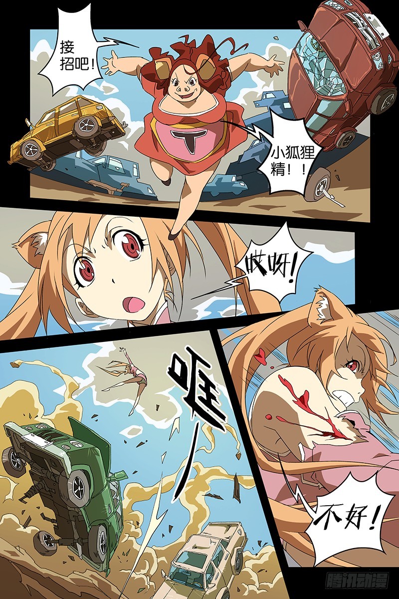 《三界异闻录》08两只怪胎 第7页