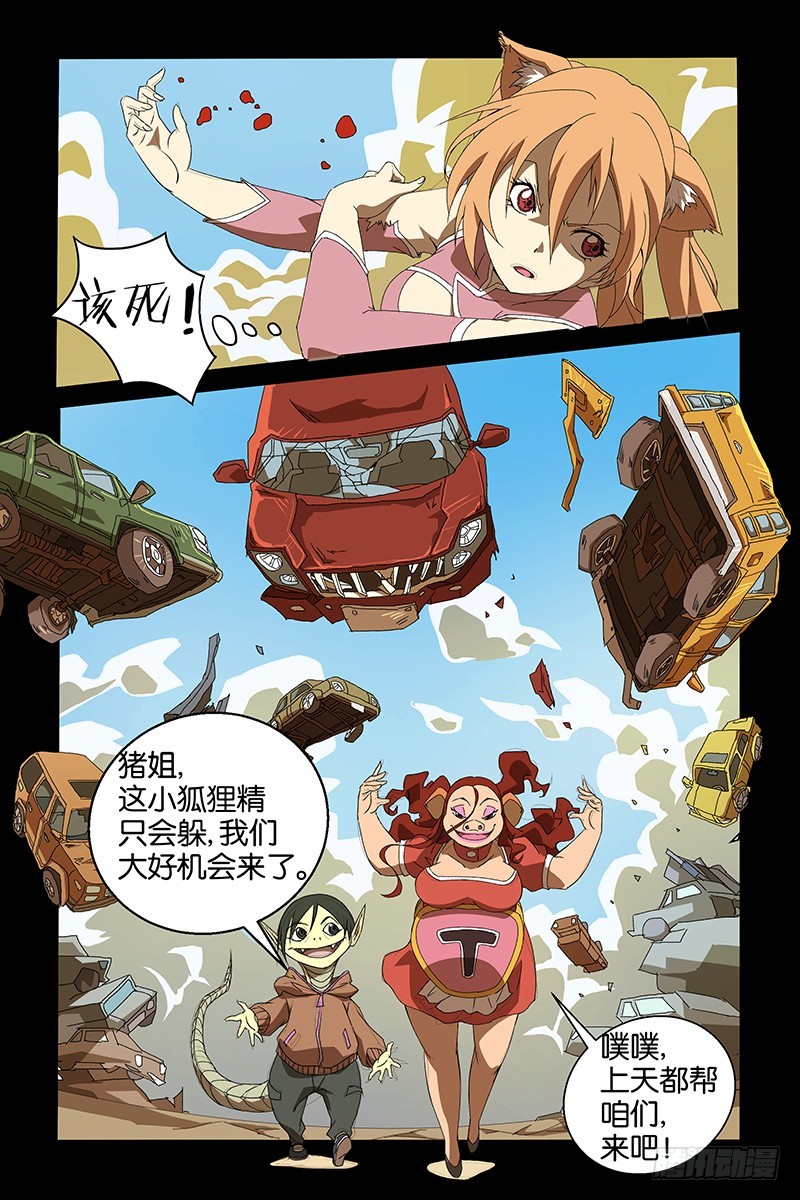 《三界异闻录》08两只怪胎 第8页