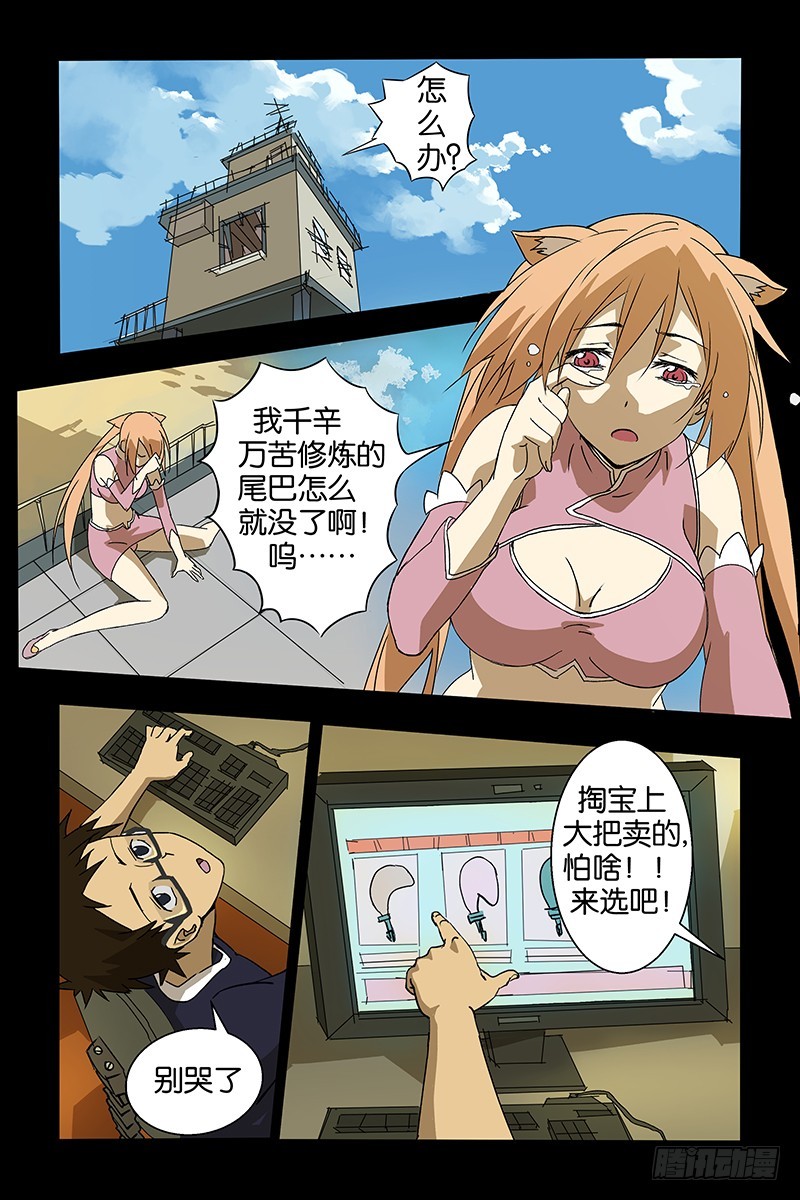 《三界异闻录》05怎么办？ 第1页