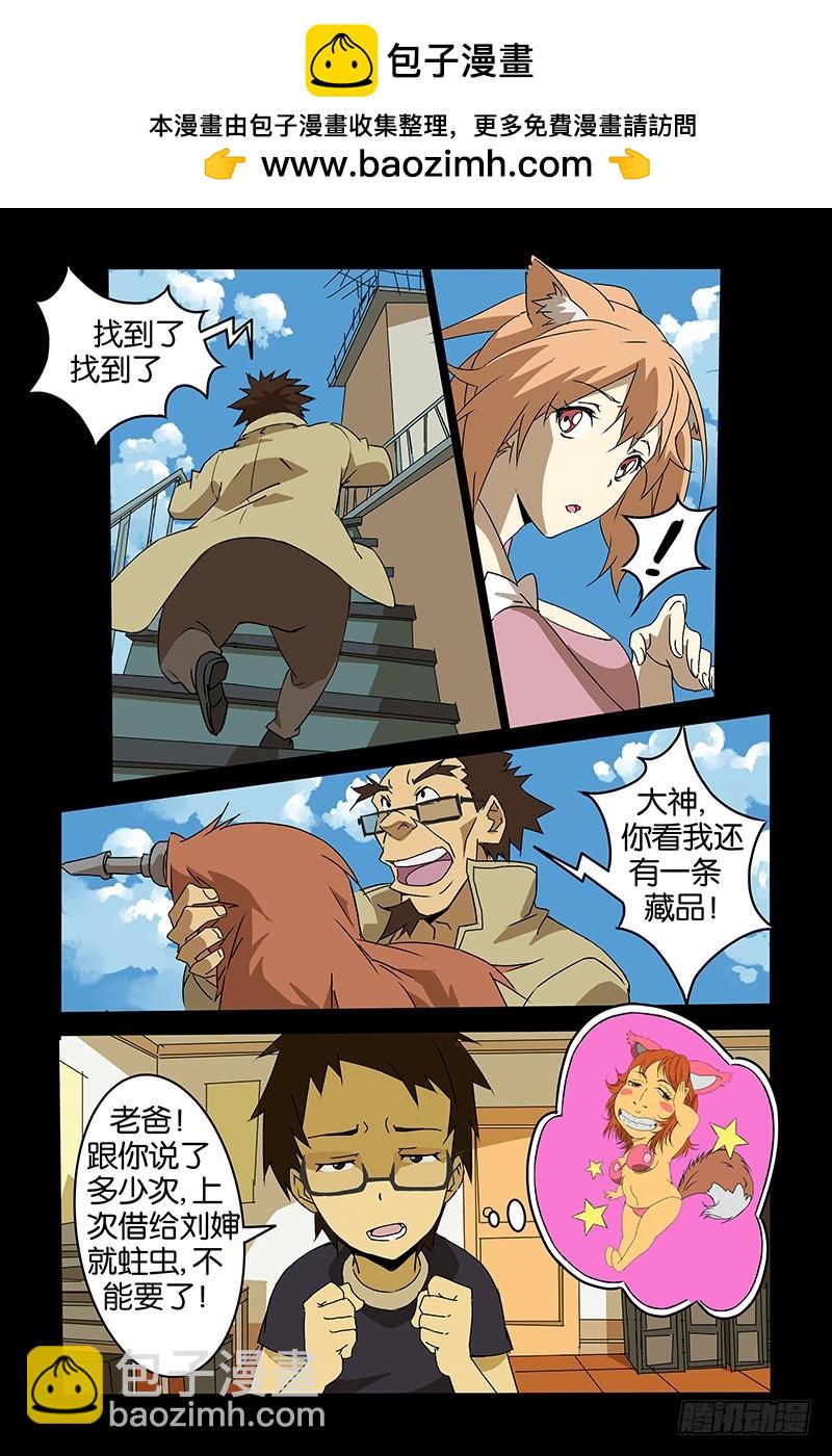 《三界异闻录》05怎么办？ 第2页