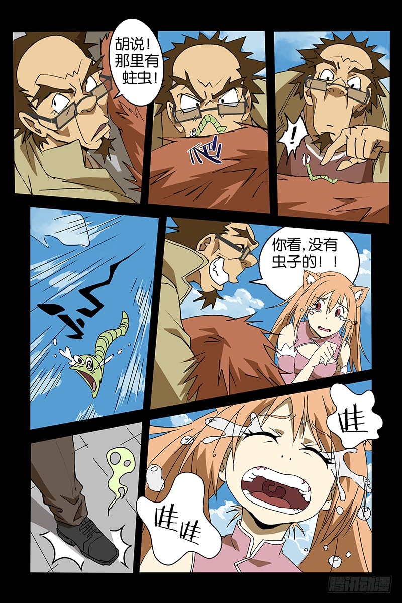 《三界异闻录》05怎么办？ 第3页