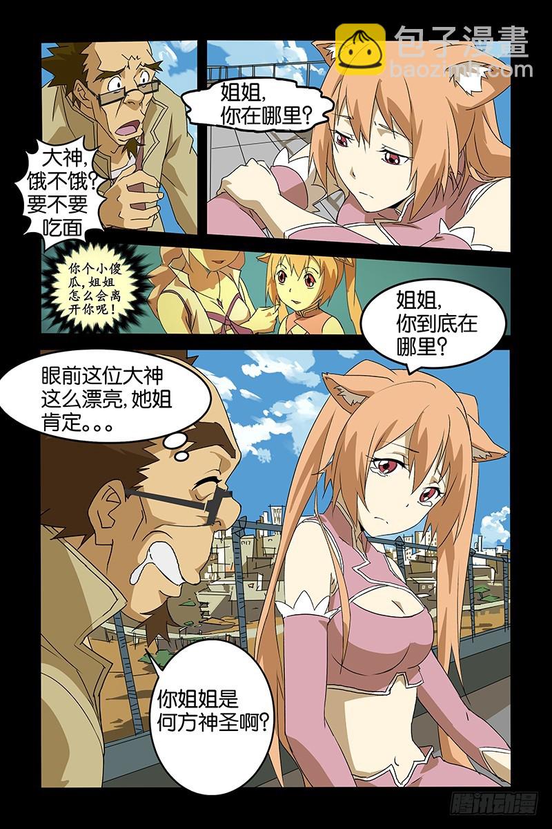 《三界异闻录》05怎么办？ 第4页