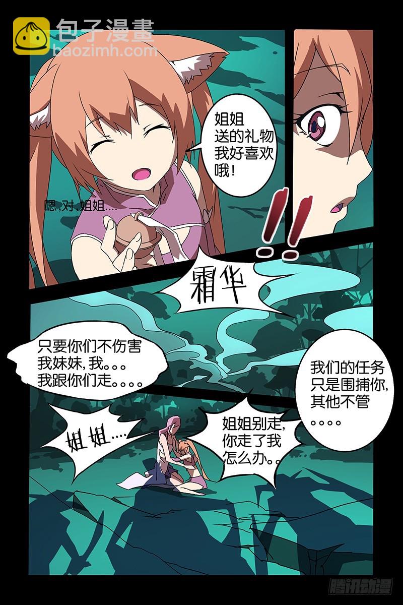 《三界异闻录》05怎么办？ 第5页