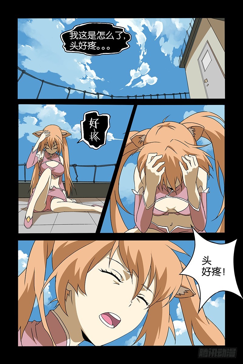 《三界异闻录》05怎么办？ 第7页