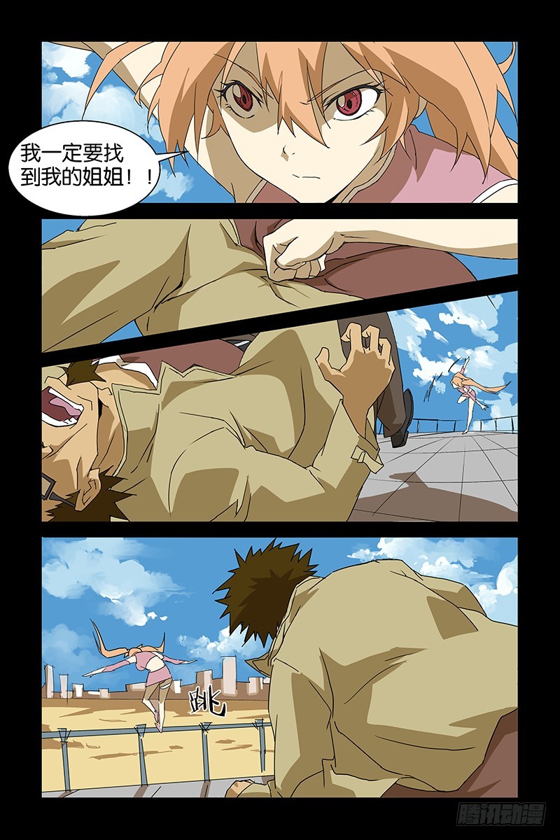 《三界异闻录》05怎么办？ 第8页