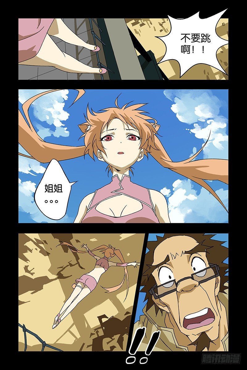 《三界异闻录》05怎么办？ 第9页