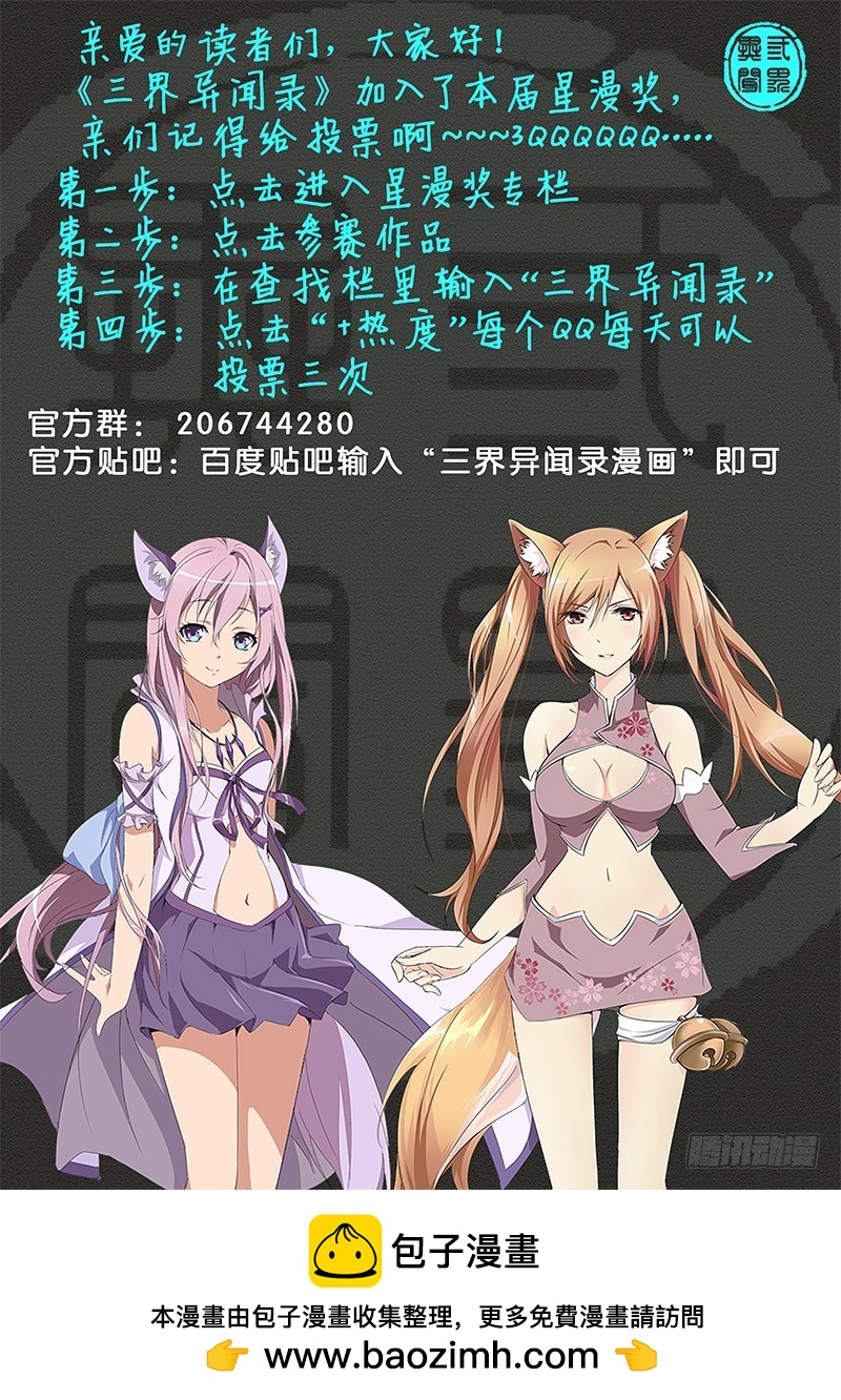 《三界异闻录》07陷阱 第10页