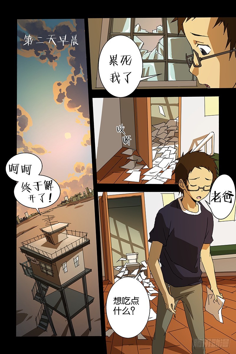 《三界异闻录》07陷阱 第1页