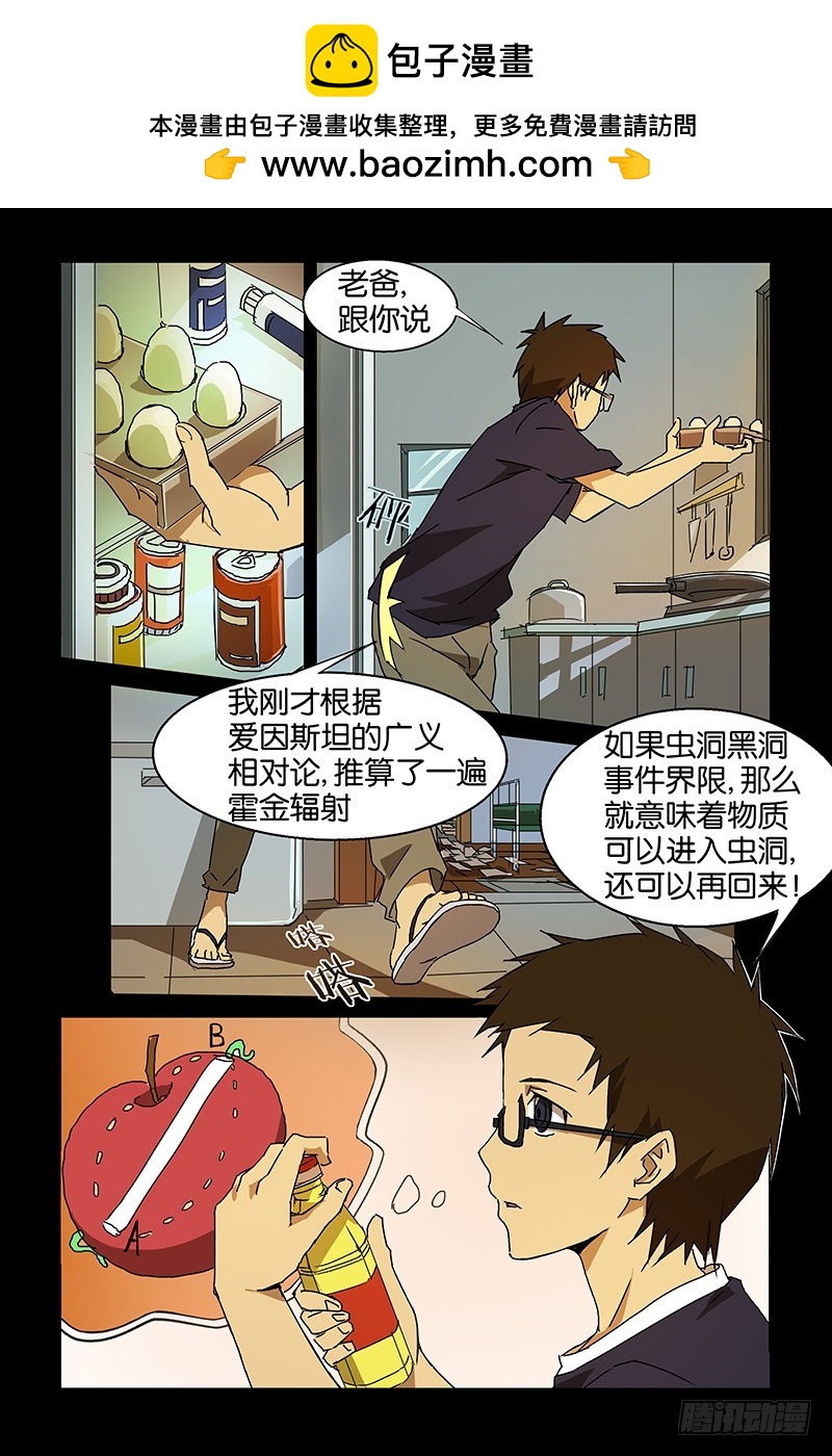 《三界异闻录》07陷阱 第2页