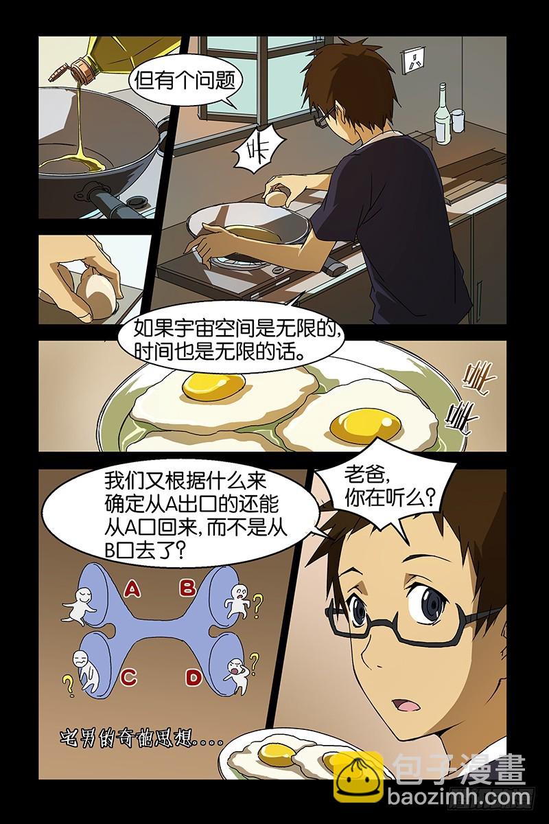 《三界异闻录》07陷阱 第3页
