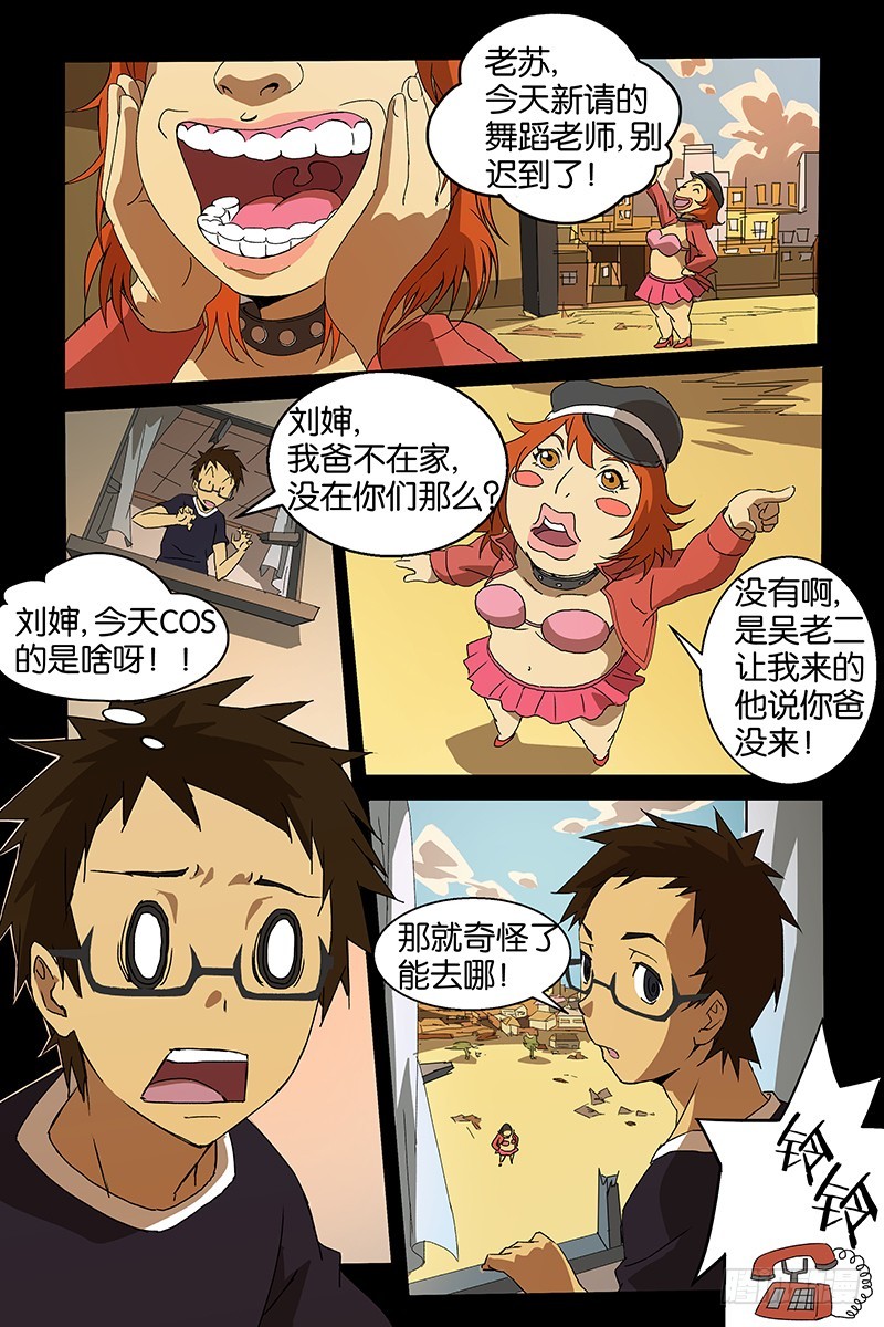 《三界异闻录》07陷阱 第5页
