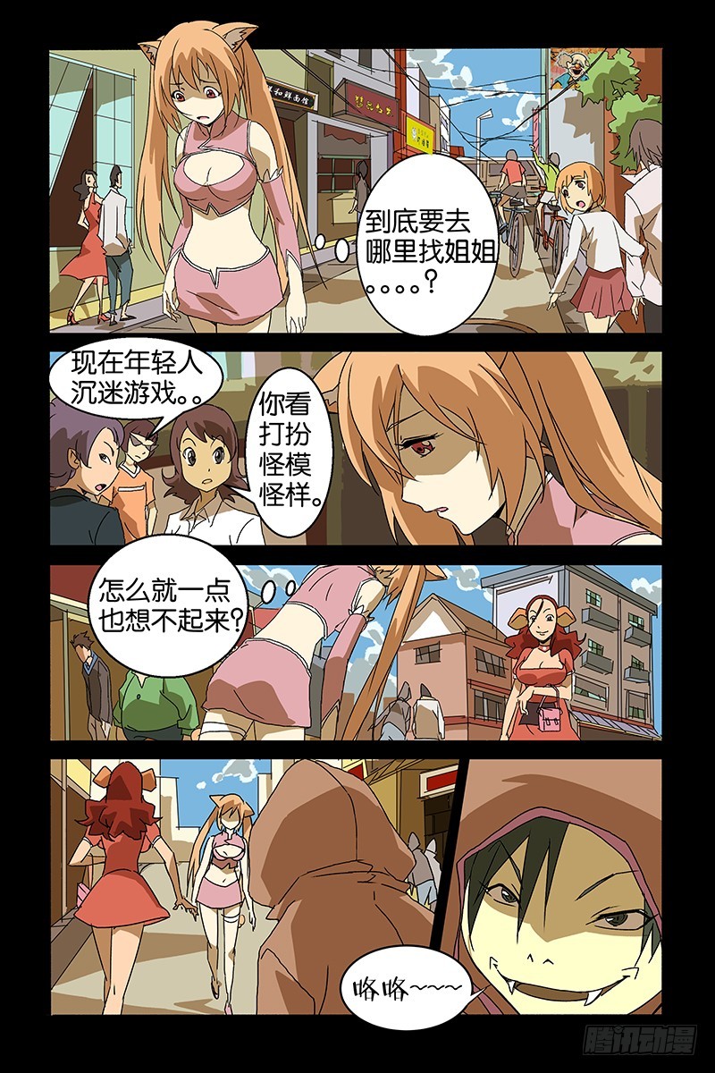《三界异闻录》07陷阱 第6页