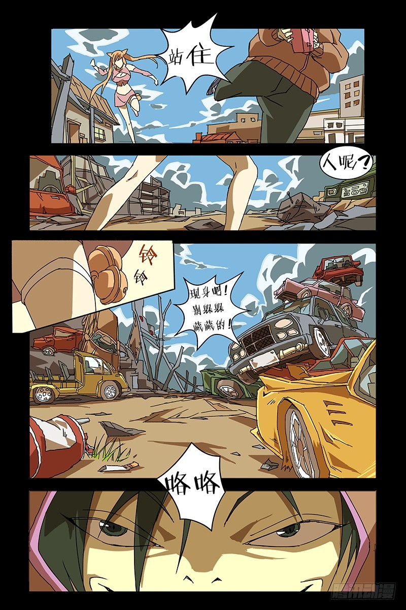 《三界异闻录》07陷阱 第8页