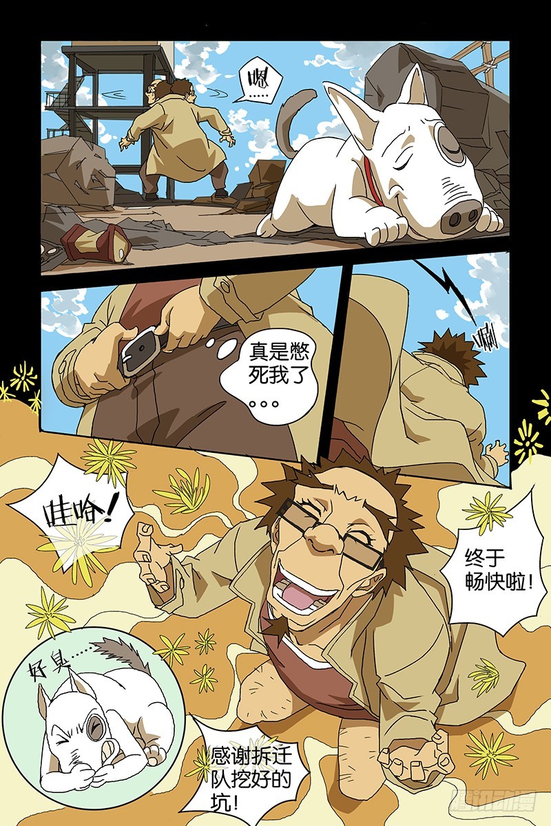 《三界异闻录》06老爸被绑架啦！ 第10页