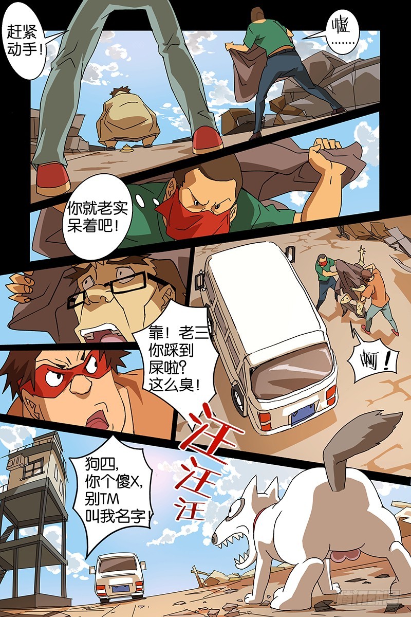《三界异闻录》06老爸被绑架啦！ 第11页