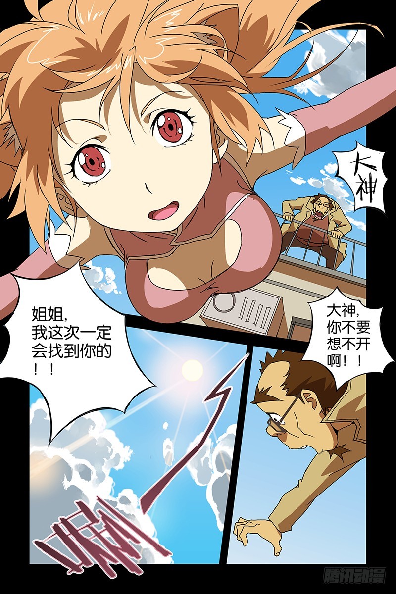 《三界异闻录》06老爸被绑架啦！ 第1页