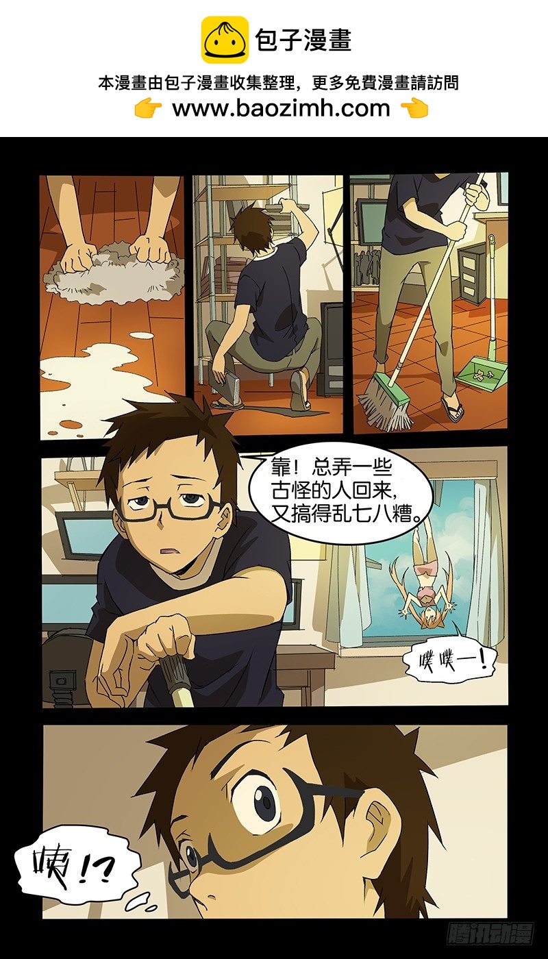 《三界异闻录》06老爸被绑架啦！ 第2页