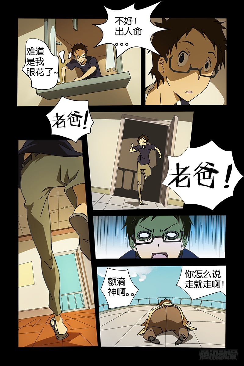 《三界异闻录》06老爸被绑架啦！ 第3页