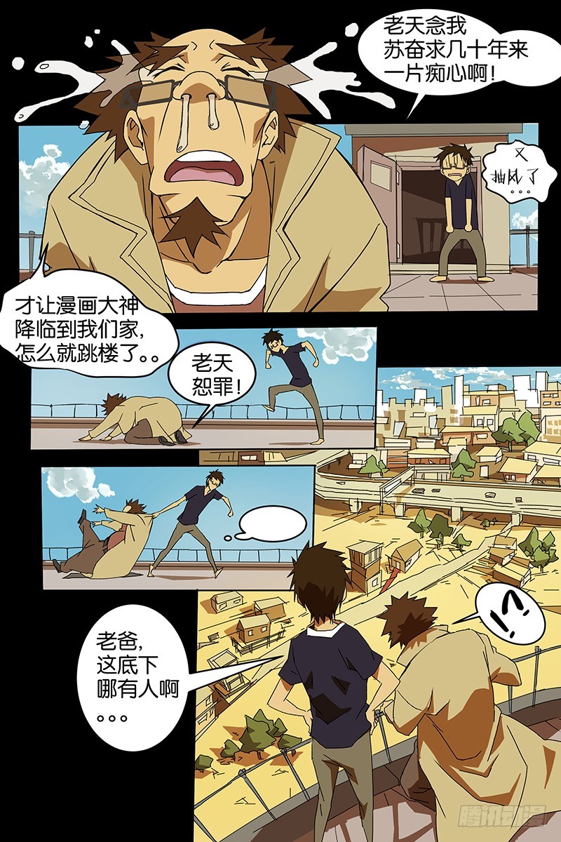 《三界异闻录》06老爸被绑架啦！ 第4页