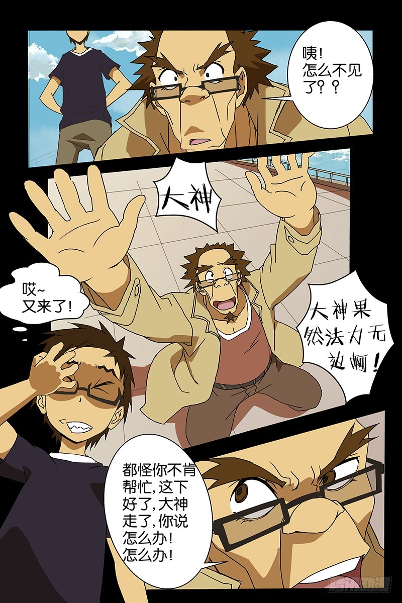《三界异闻录》06老爸被绑架啦！ 第5页