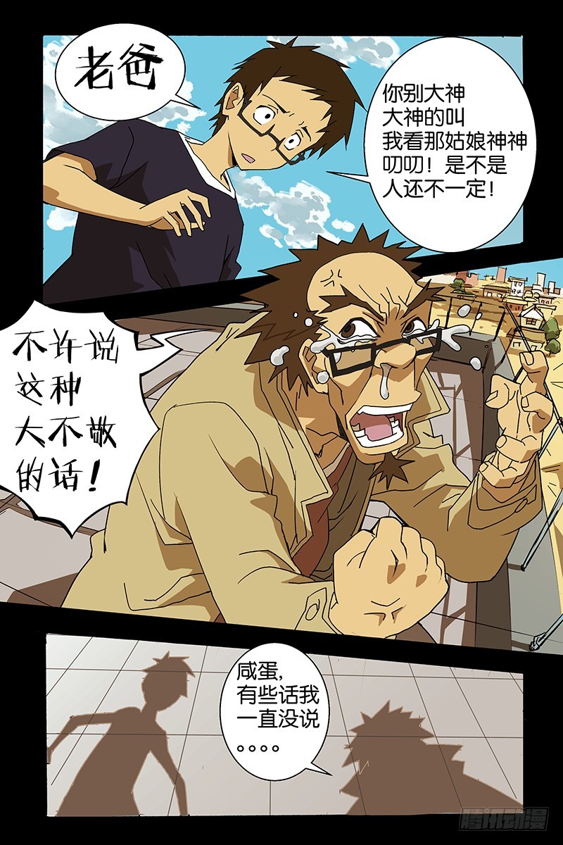 《三界异闻录》06老爸被绑架啦！ 第6页