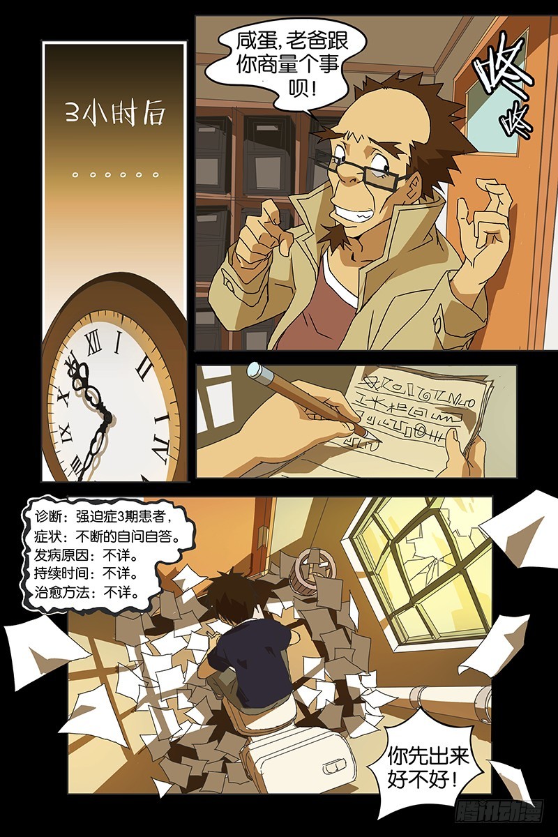 《三界异闻录》06老爸被绑架啦！ 第8页