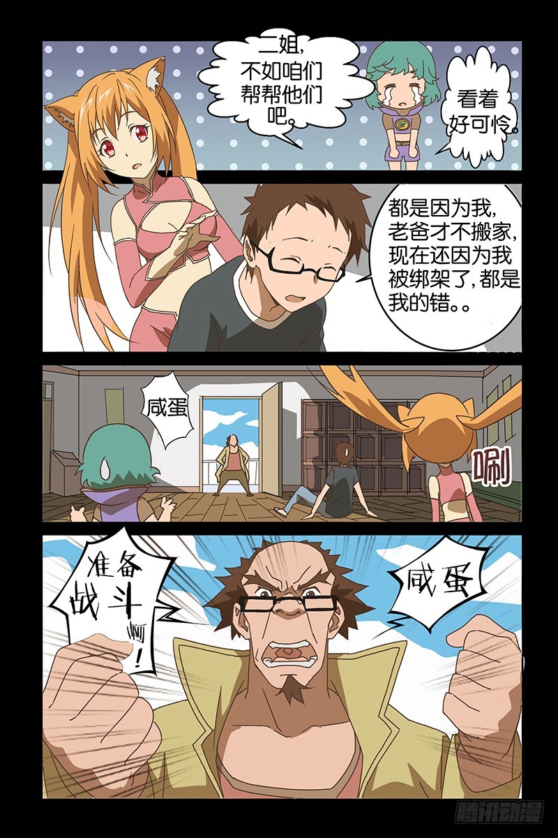 《三界异闻录》012相片里的妈妈 第10页