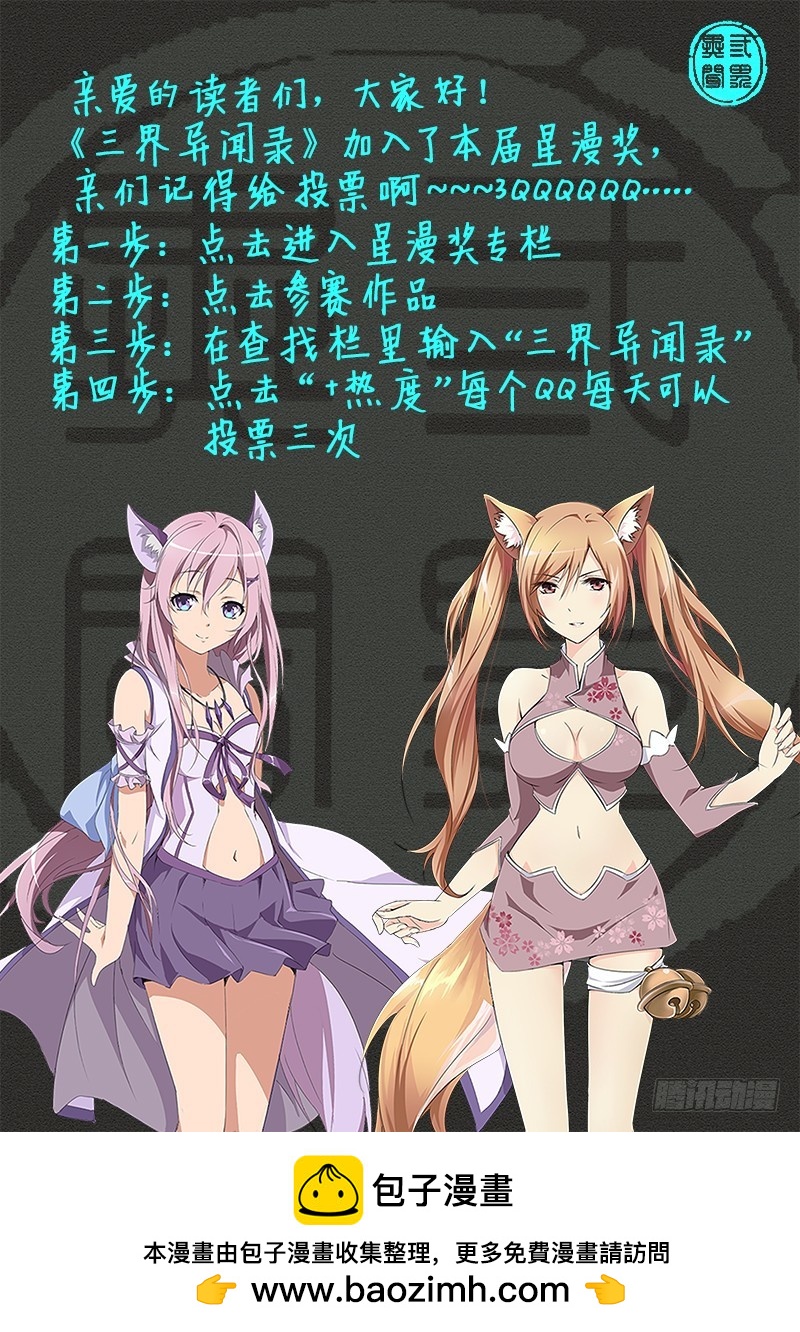 《三界异闻录》012相片里的妈妈 第12页