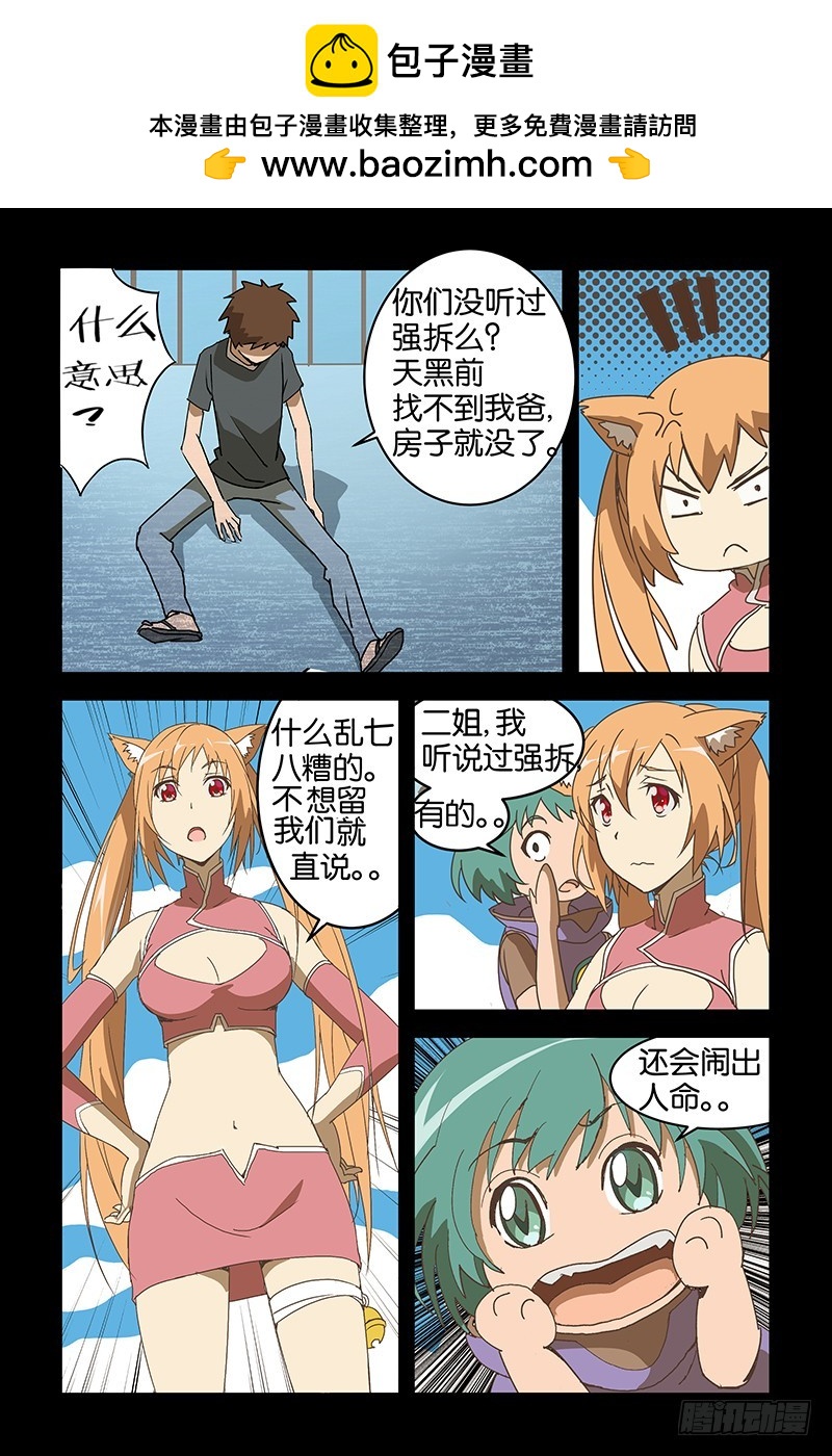 《三界异闻录》012相片里的妈妈 第2页