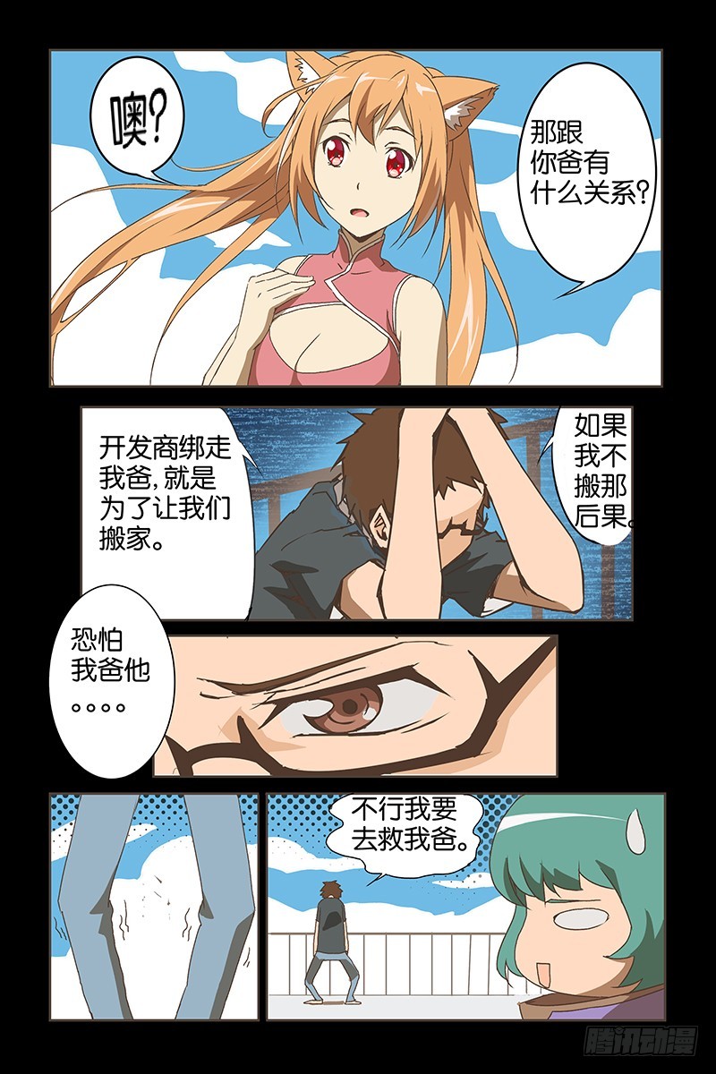 《三界异闻录》012相片里的妈妈 第3页