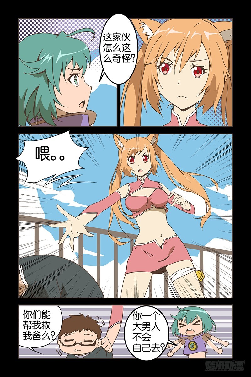 《三界异闻录》012相片里的妈妈 第4页