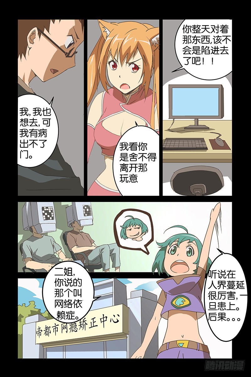 《三界异闻录》012相片里的妈妈 第5页
