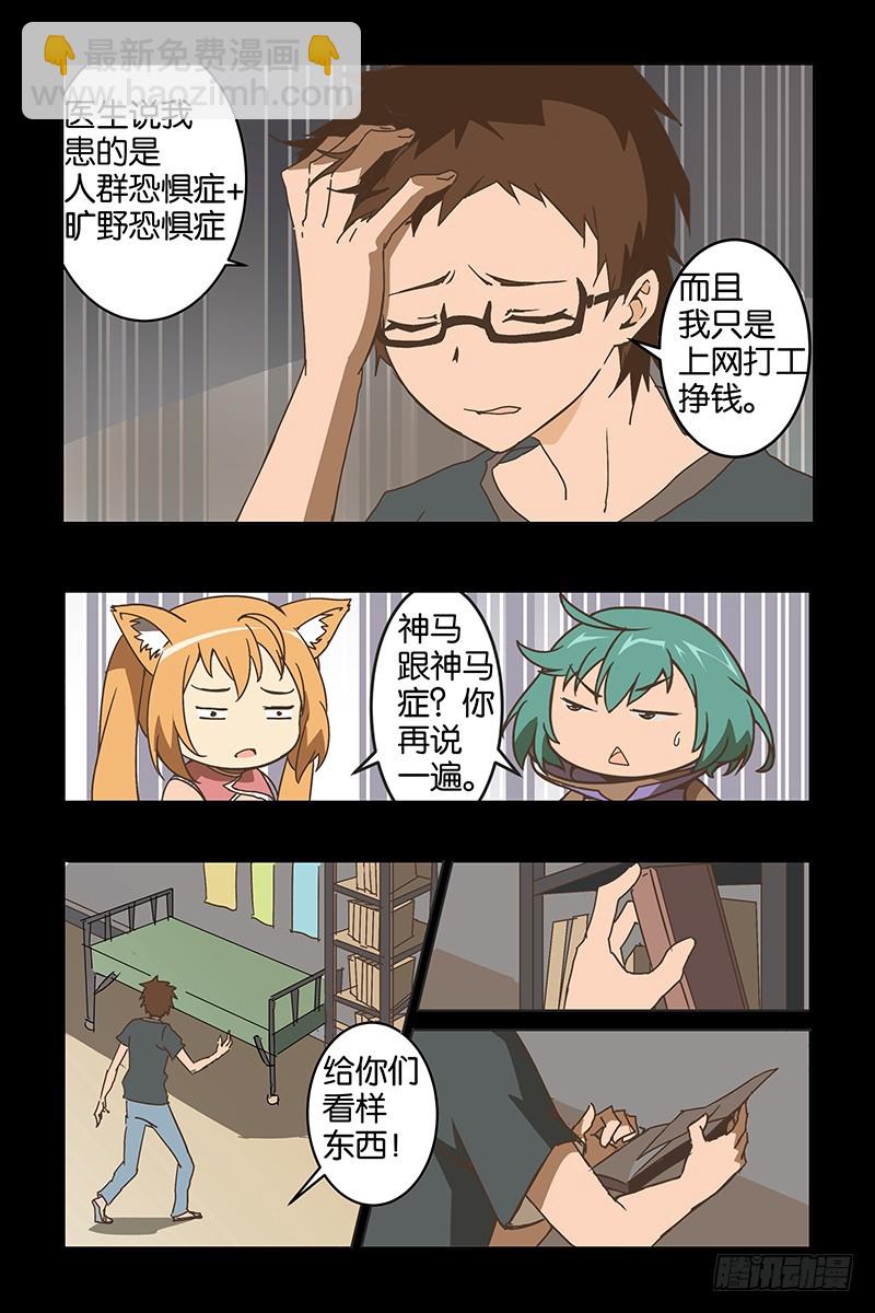 《三界异闻录》012相片里的妈妈 第6页