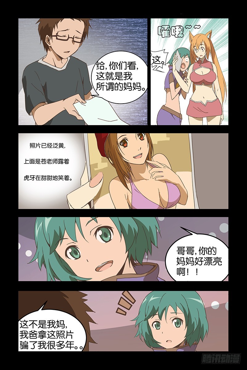 《三界异闻录》012相片里的妈妈 第7页