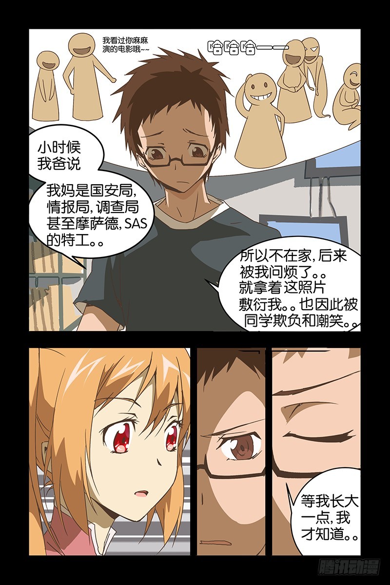 《三界异闻录》012相片里的妈妈 第8页