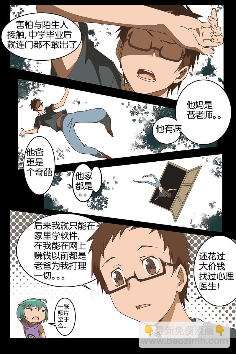 《三界异闻录》012相片里的妈妈 第9页