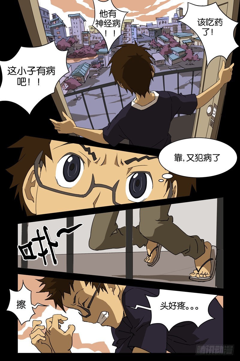《三界异闻录》011怪病 第10页