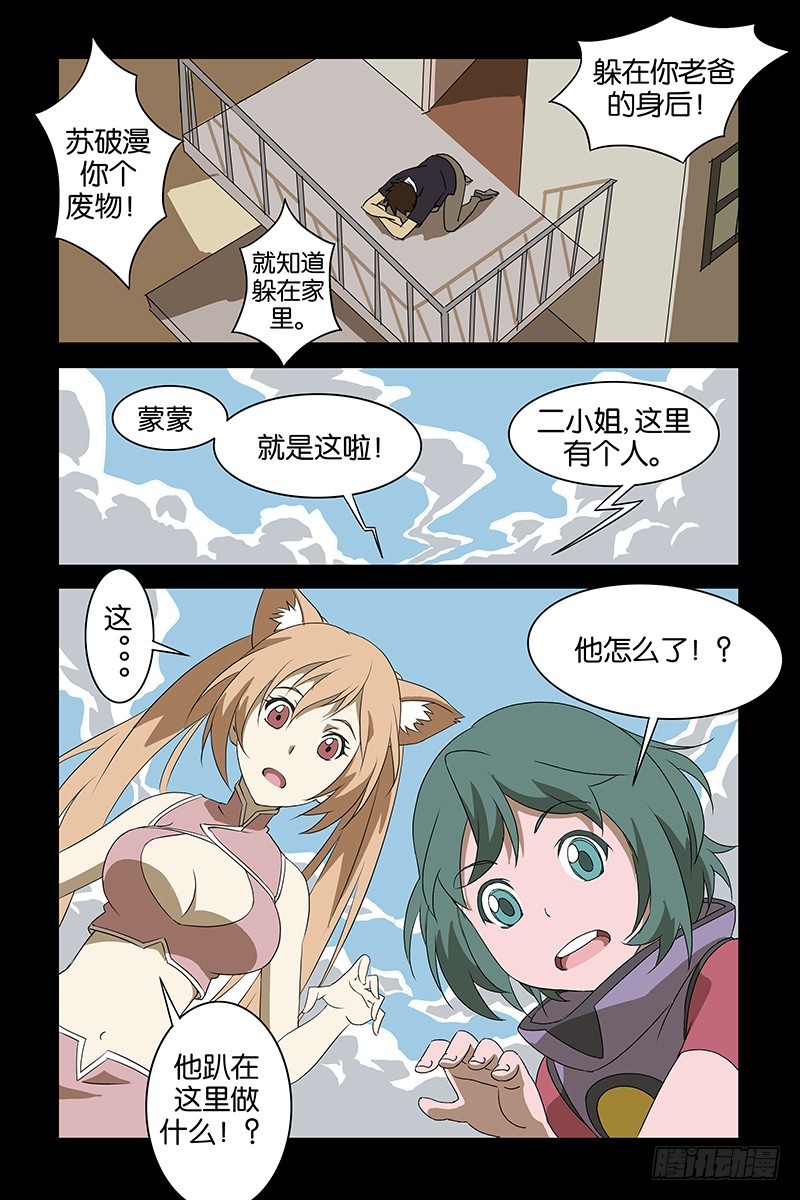 《三界异闻录》011怪病 第11页