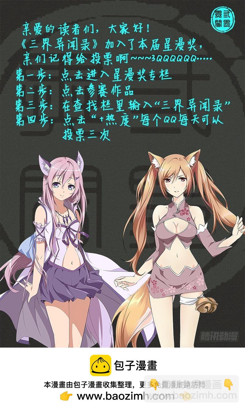 《三界异闻录》011怪病 第12页