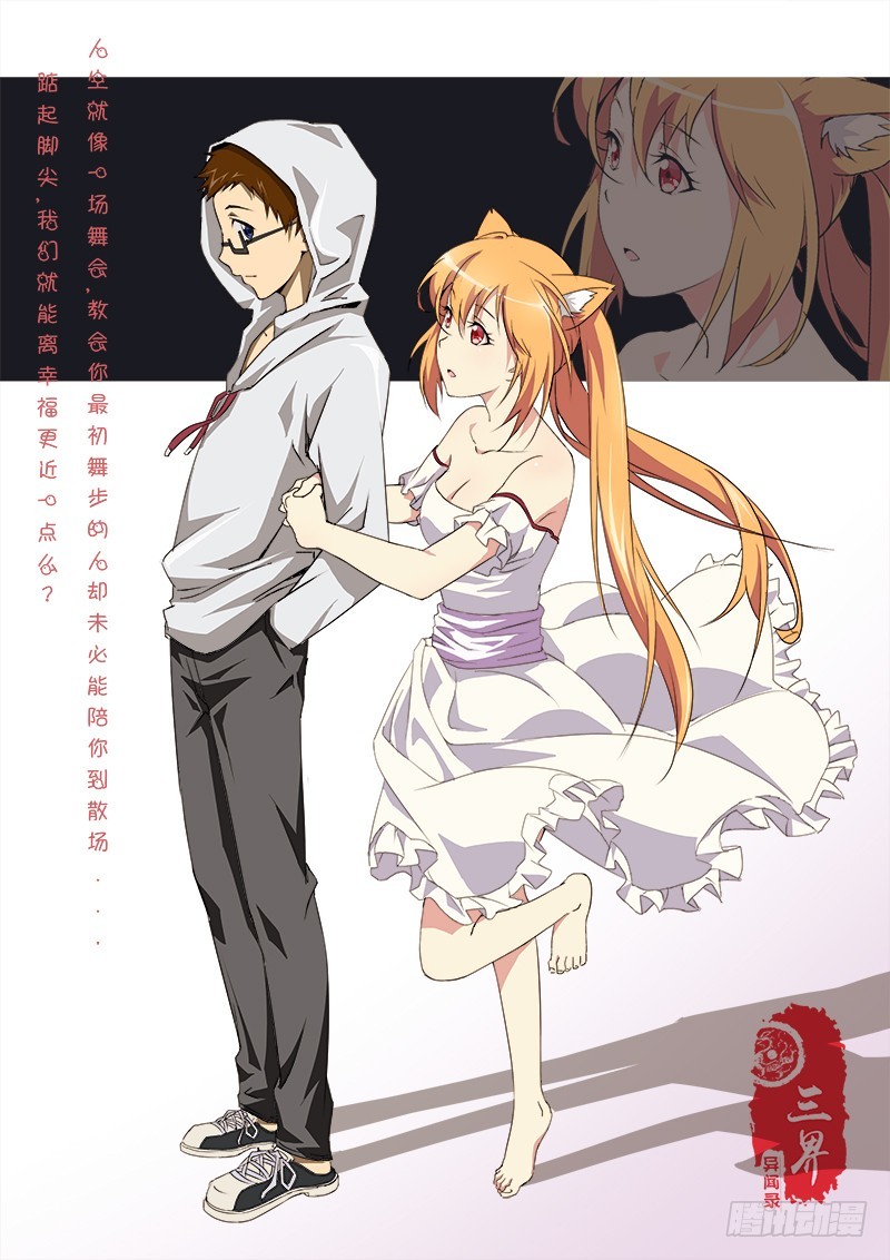 《三界异闻录》011怪病 第1页